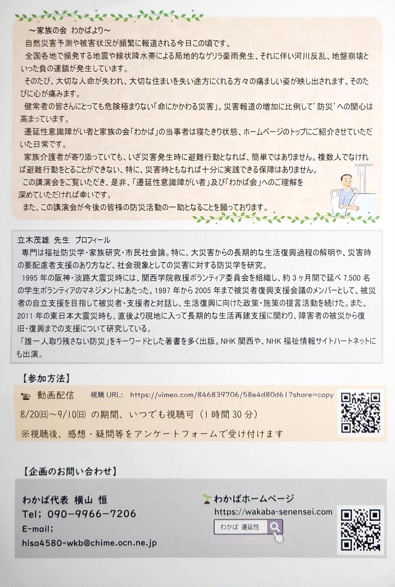 活動報告 of 全国遷延性意識障害者・家族の会